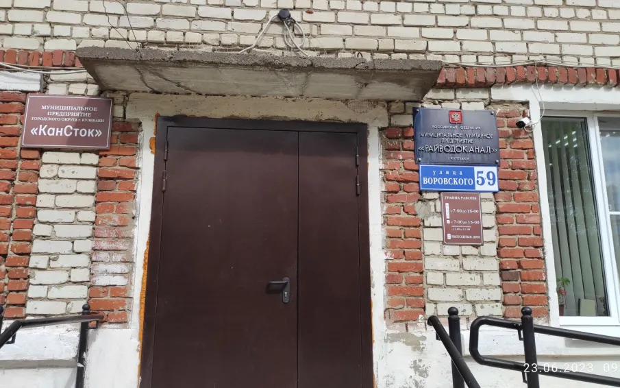 ИЗВЕЩЕНИЕ.  Муниципальное унитарное предприятие городского округа город Кулебаки «Райводоканал» извещает